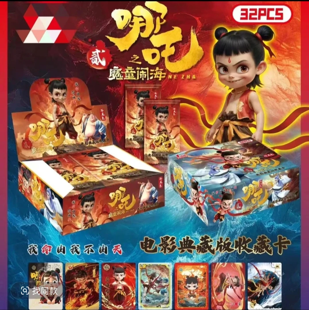【聚宝】哪吒敖丙卡片人物卡牌稀有卡魔童闹海收藏儿童游戏卡片玩具