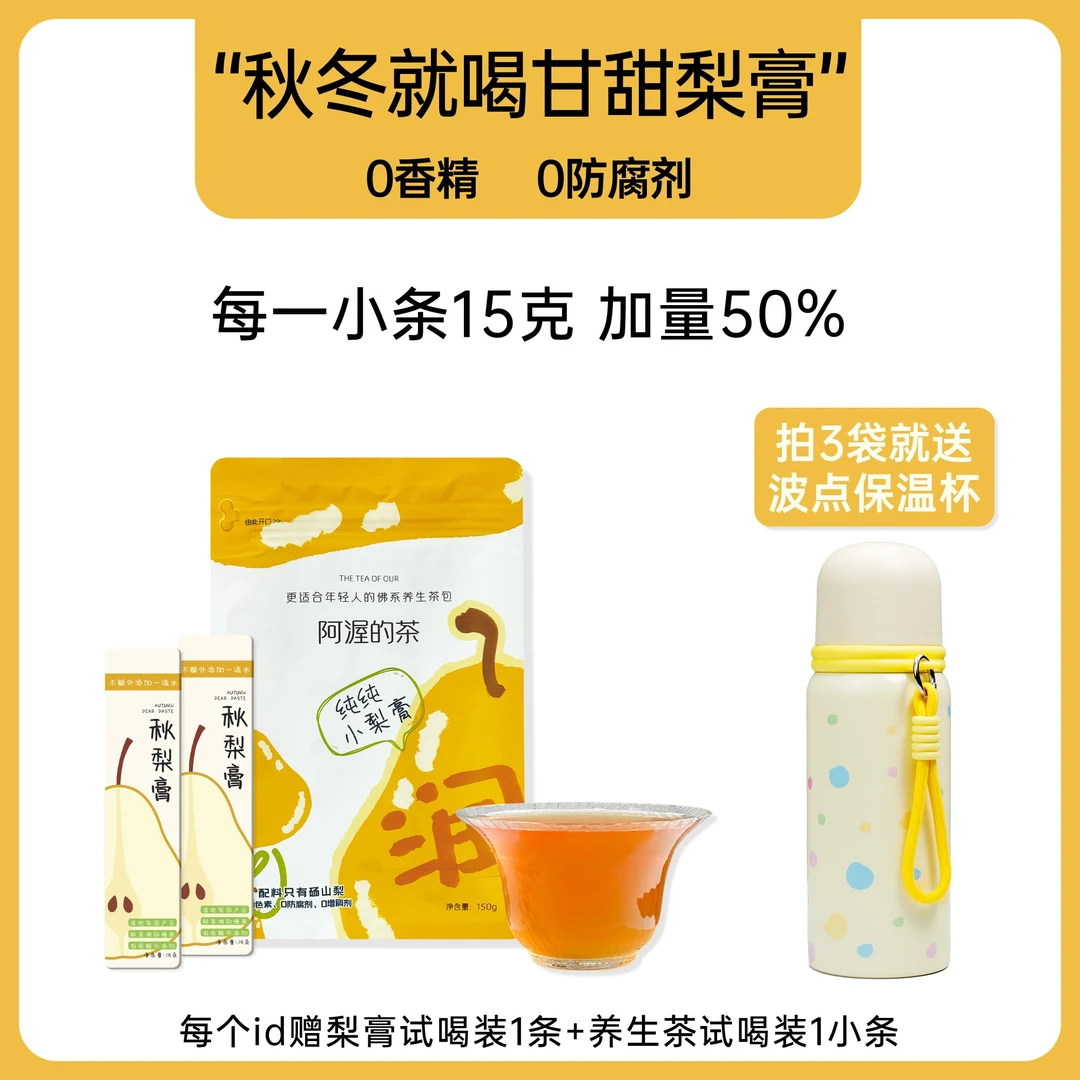 阿渥纯梨膏秋冬泡水喝冲饮独立包装清润秋梨膏