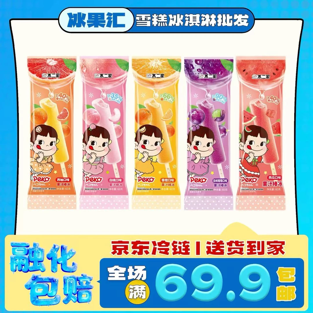 【2支】不二家棒冰&冰球系列 多口味任选