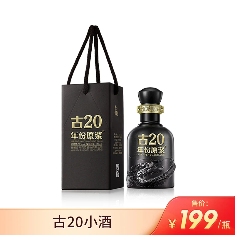 古井贡酒年份原浆【积分换购】古20小酒52度100ml*1瓶52度
