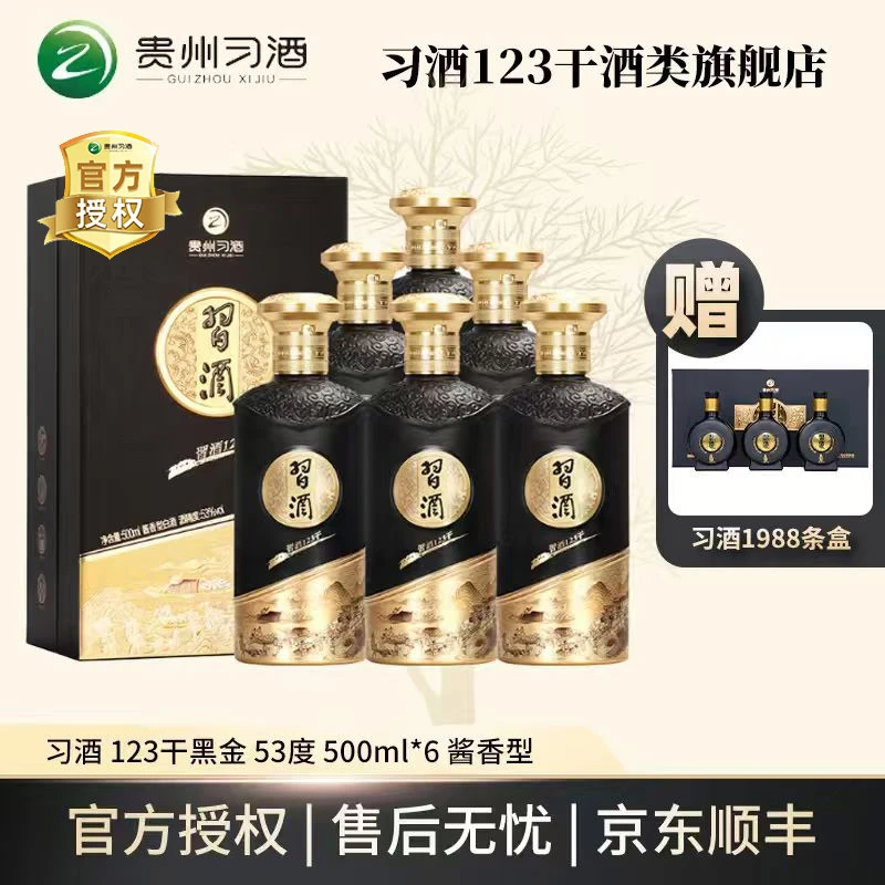 习酒123干黑金 酱香型【习酒官方正品】53度500ml