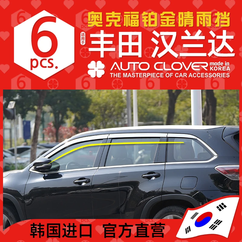 AUTOCLOVER奥克福适用丰田汉兰达改装铂金电镀晴雨挡车窗雨眉雨挡