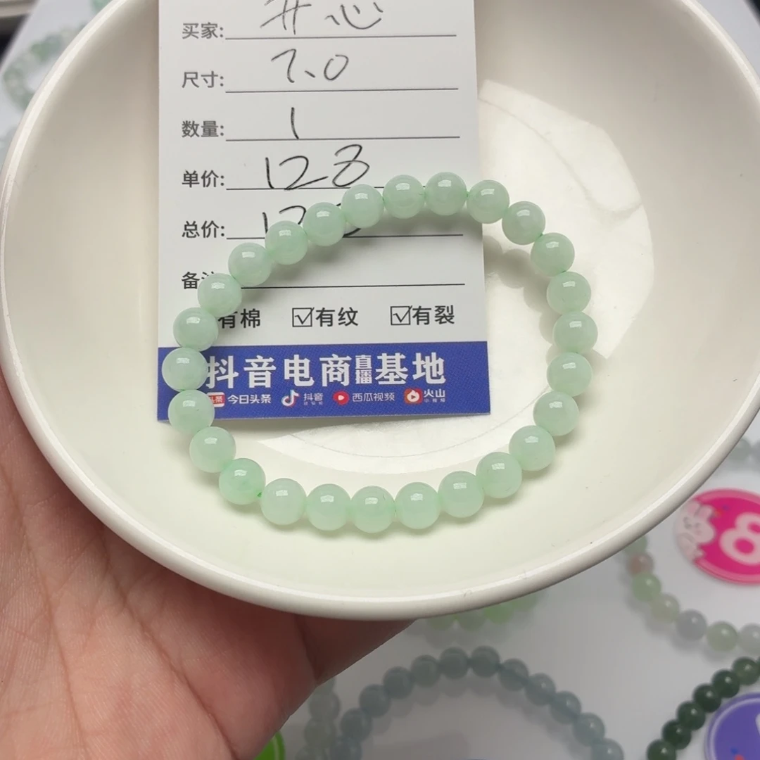 开****翡翠未镶嵌手链卡7.0