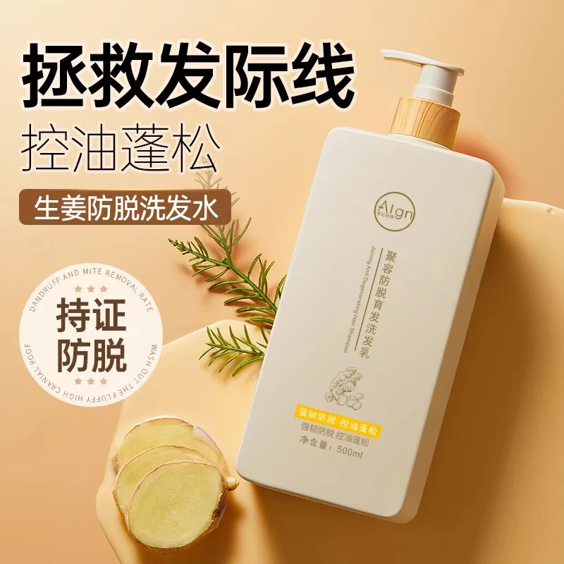 【官方正品】防脱生姜洗发水控油蓬松去屑止痒洗头膏露大容量男女士