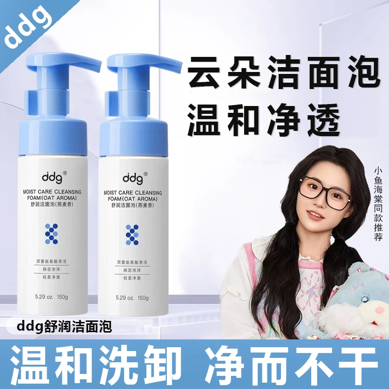 ddg洗面奶燕麦洁面泡温和不刺激深层清洁氨基酸慕斯女囤货好物