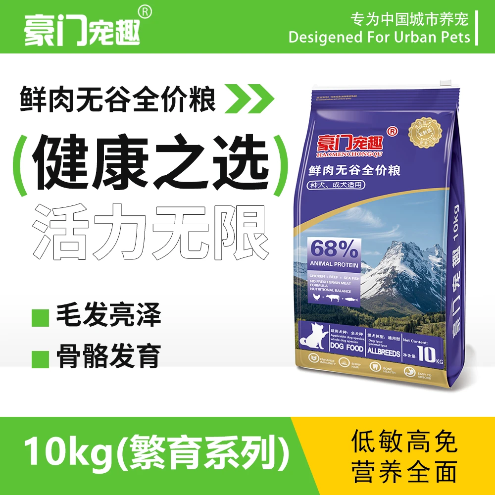 鲜肉无谷全价犬粮10KG低敏高免营养全面