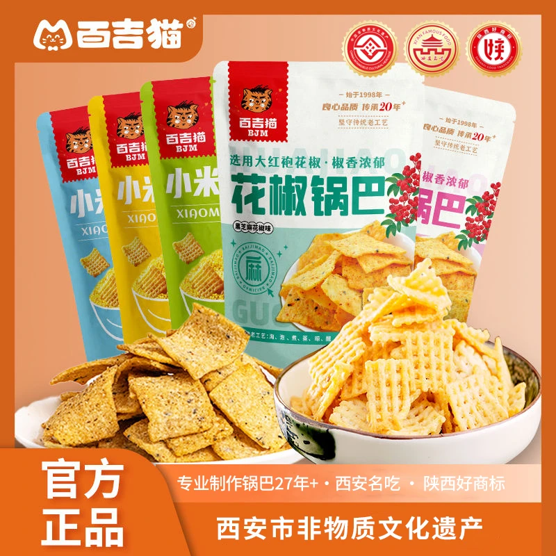 百吉猫锅巴10袋陕西工厂经典豆香手工香辣解馋辣味网红食用办公室