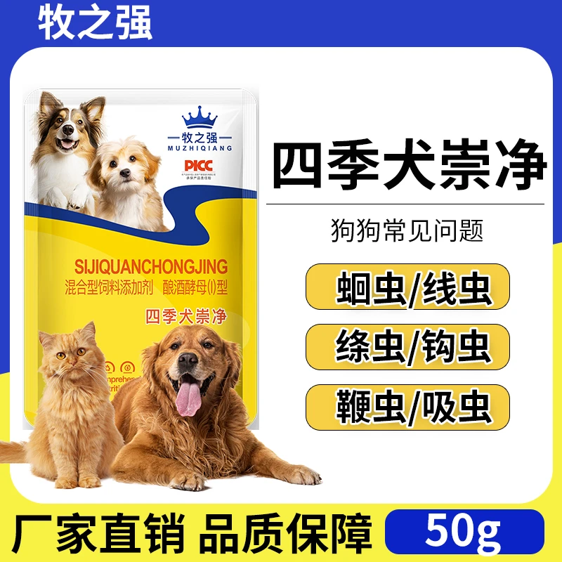 【牧之强-四季犬崇净】拌料兑水守护猫狗健康驱虫体内外寄生虫