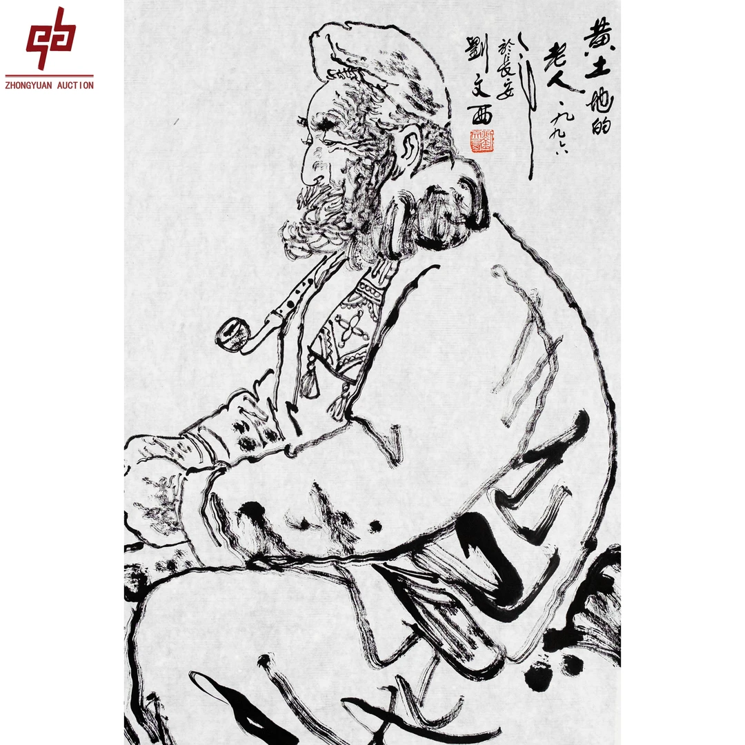 7544 刘文西 人物 45*69 原片