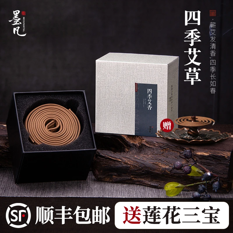 墨凡四季艾草熏香艾香盘香香薰家用室内厕所沉香净化空气檀香