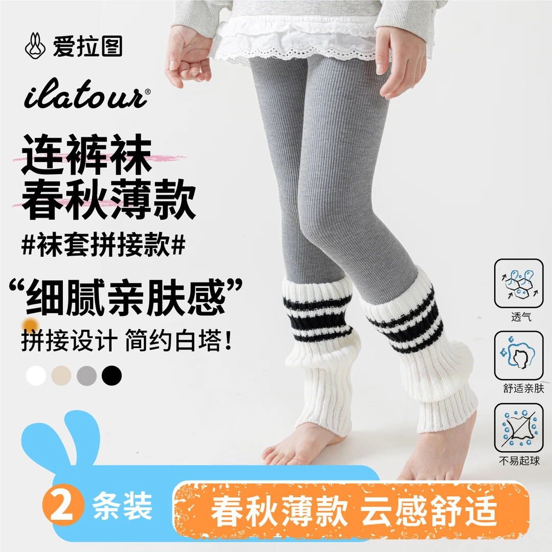 【拼接款】爱拉图儿童外穿打底裤春秋款女童连裤袜拼接女宝宝打底袜