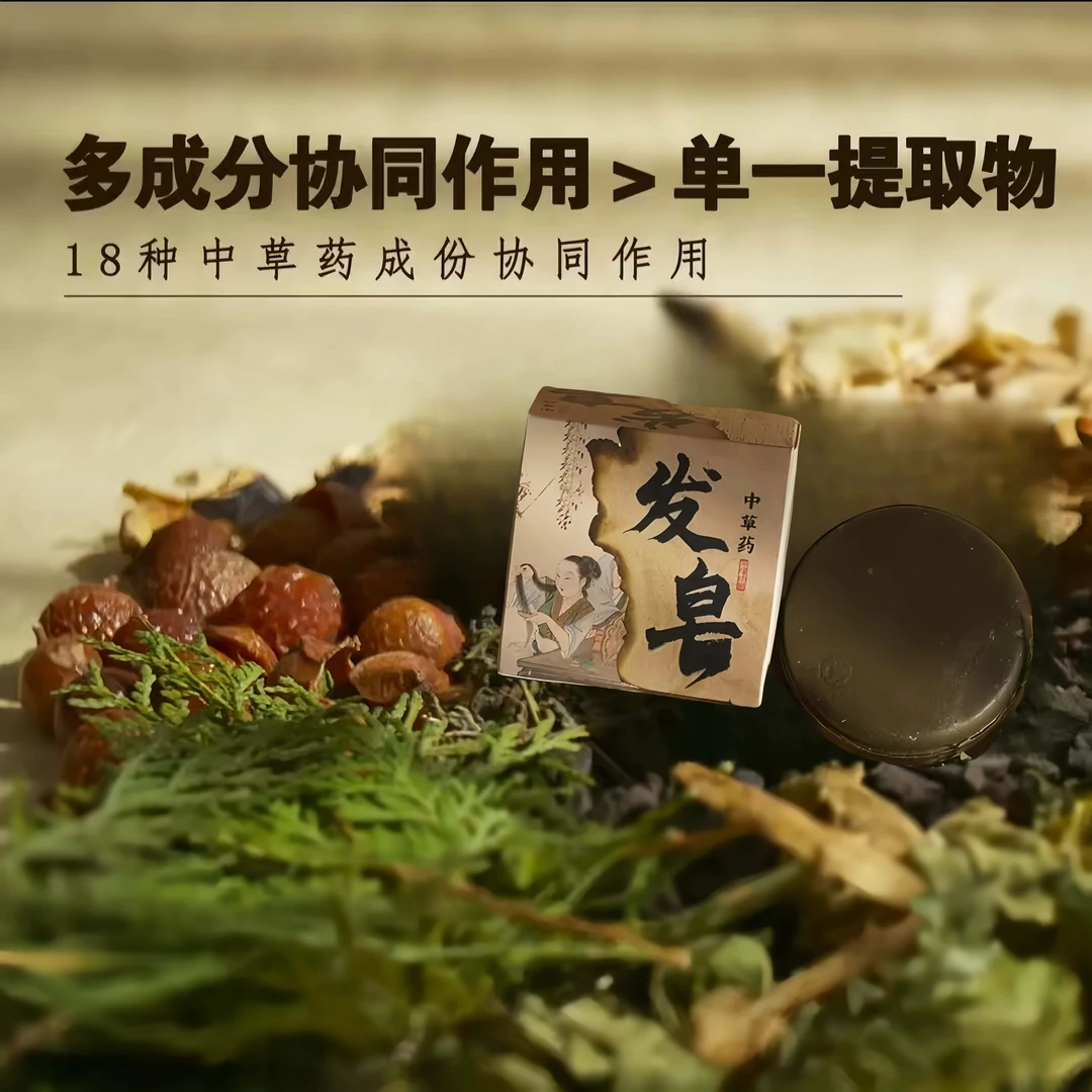名贵中草药天然草本养护洗发皂古法冷制无化学添加