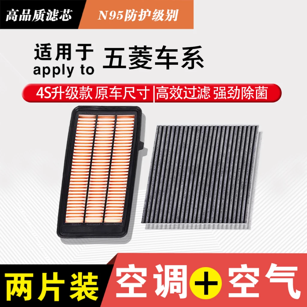 清新【适配五菱】宏光S1S3荣光vPLUS凯捷佳星辰空调滤芯空气雨刷器