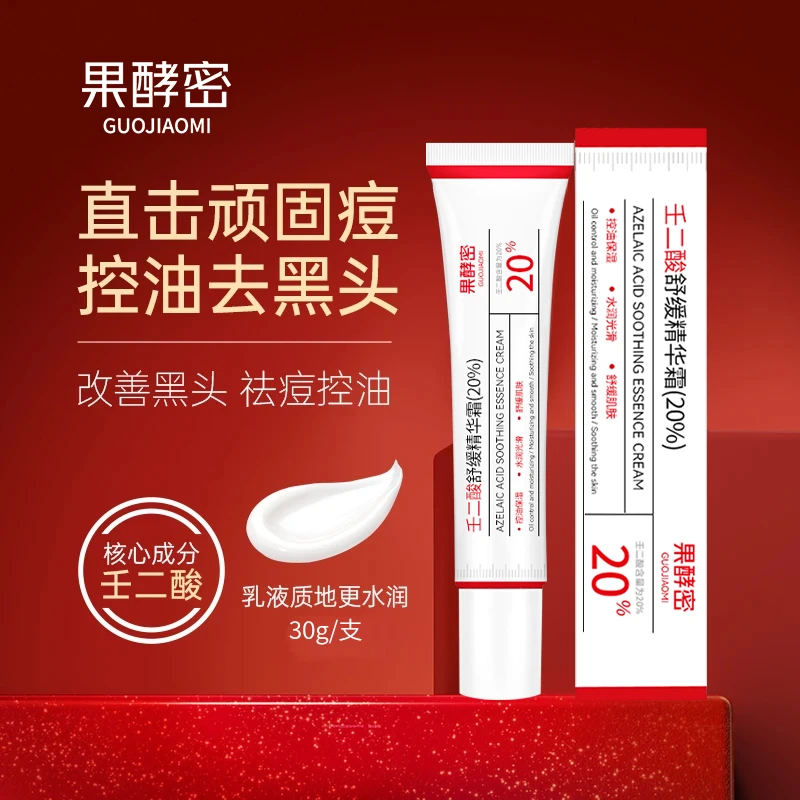 【官方正品】壬二酸凝胶祛痘膏淡化痘印补水保湿熬夜必备男女士通用