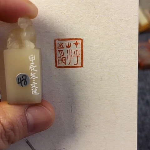 青田石印石微丝篆刻