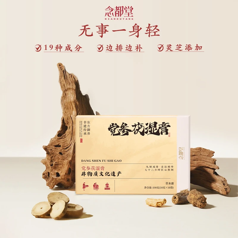 【念都堂】党参茯湿膏五指毛桃茯湿膏古法清养膏非遗传统工艺D