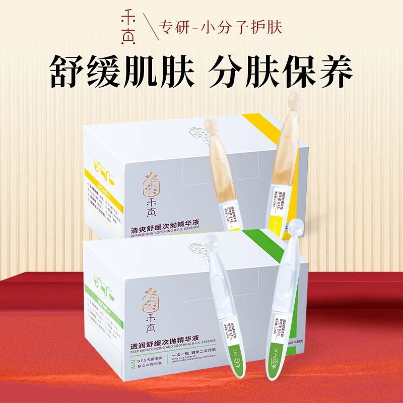 【临期清仓】禾真油橄榄b5精华次抛 舒缓肌肤 限用日期：25/6/1