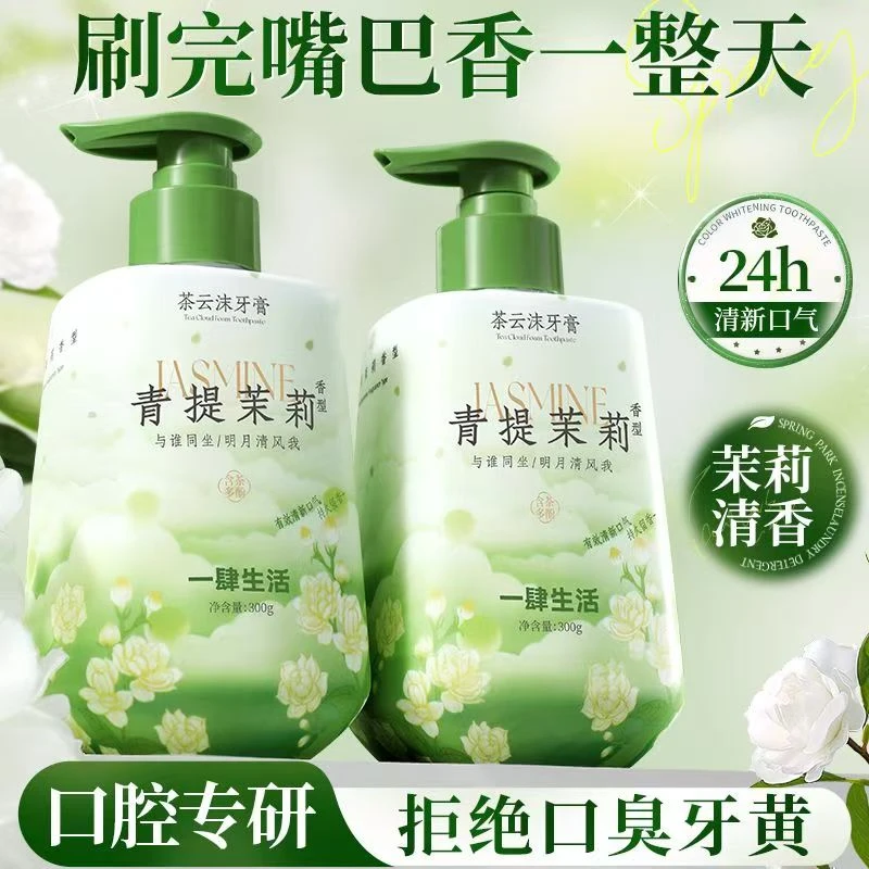 【按压式】一肆生活q茉莉青提香氛牙膏清新口气去牙渍护牙学生党Q
