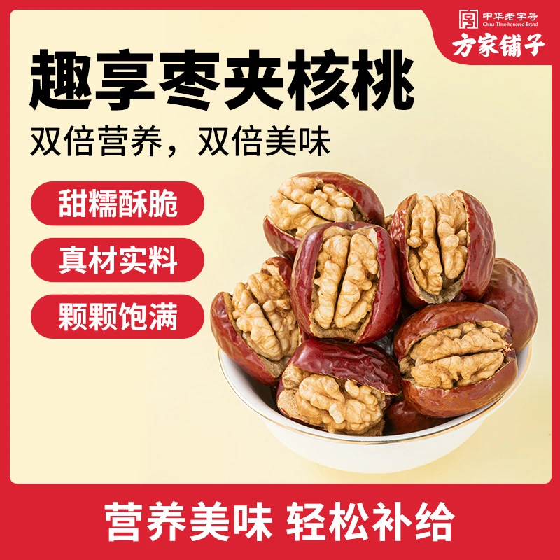 【临期26/2/12】方家铺子枣夹核桃108g*5袋零食小吃中华老字号
