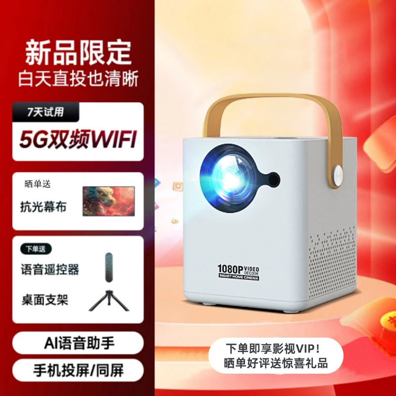 百元投影高清智能家用投影仪可手机投屏适用于卧室宿舍家庭影院