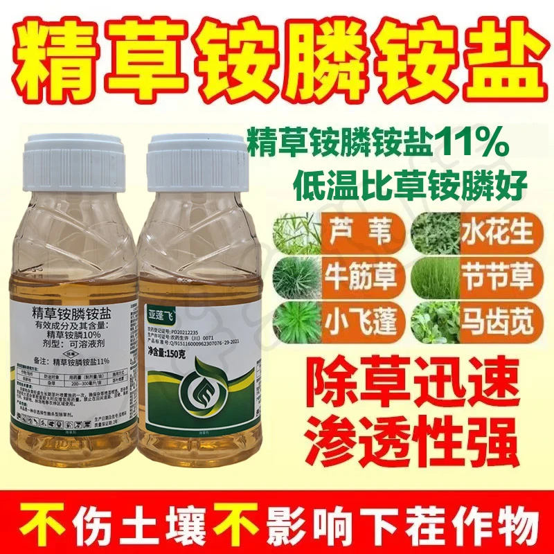 精草铵膦铵盐除杂草药果园荒地田埂专用打草药连根烂除草剂