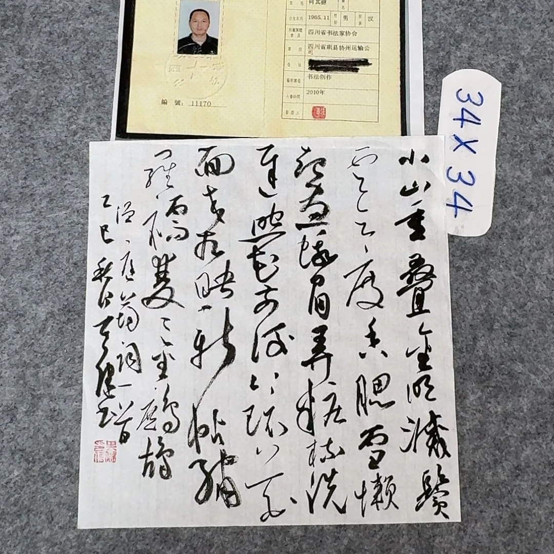 书法中书何其健34×34