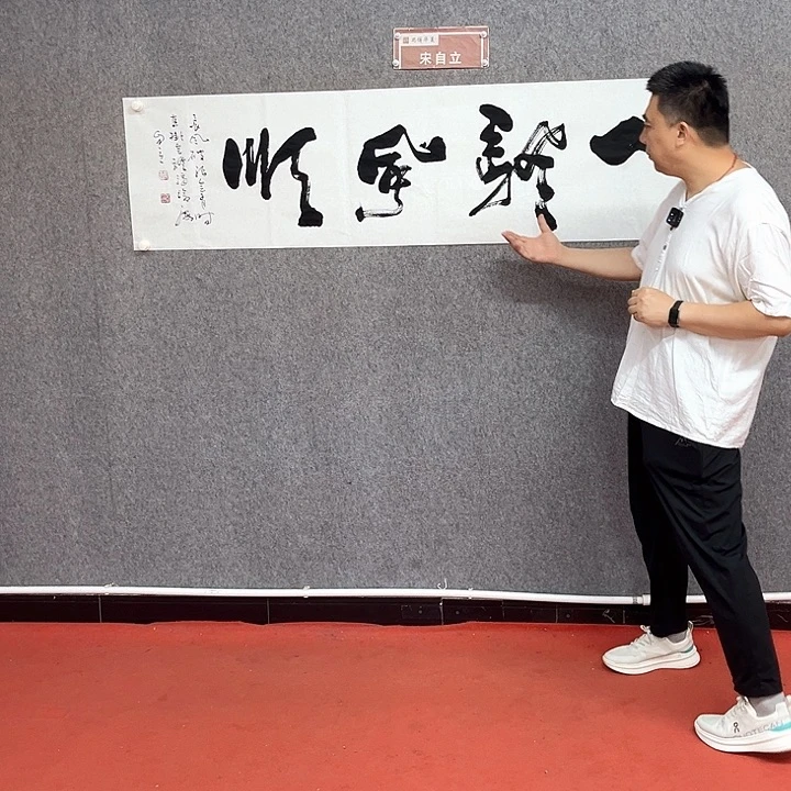 书法一帆风顺书法作品