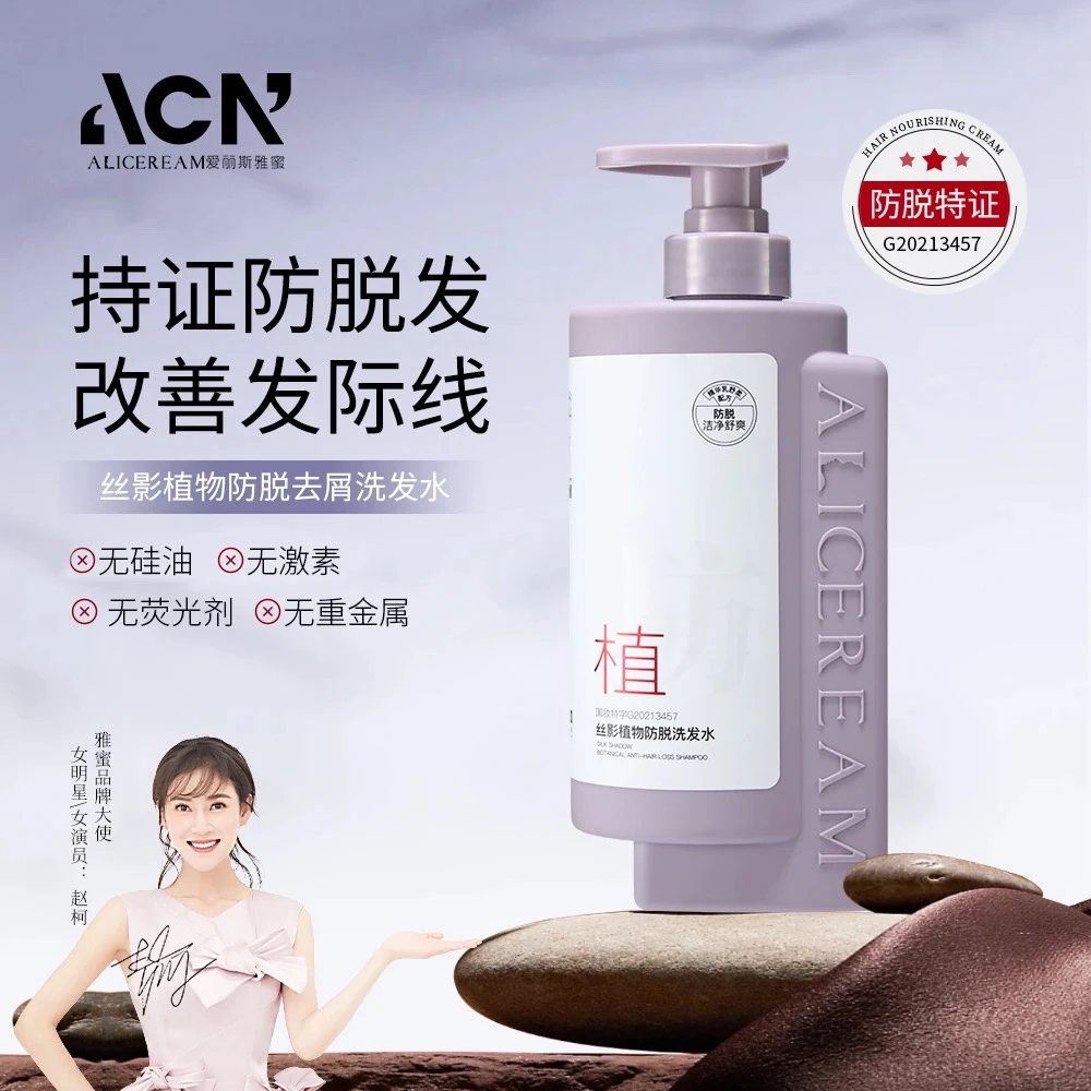 【0添加/植物防脱】爱丽斯雅蜜丝影植物防脱洗发水500mll