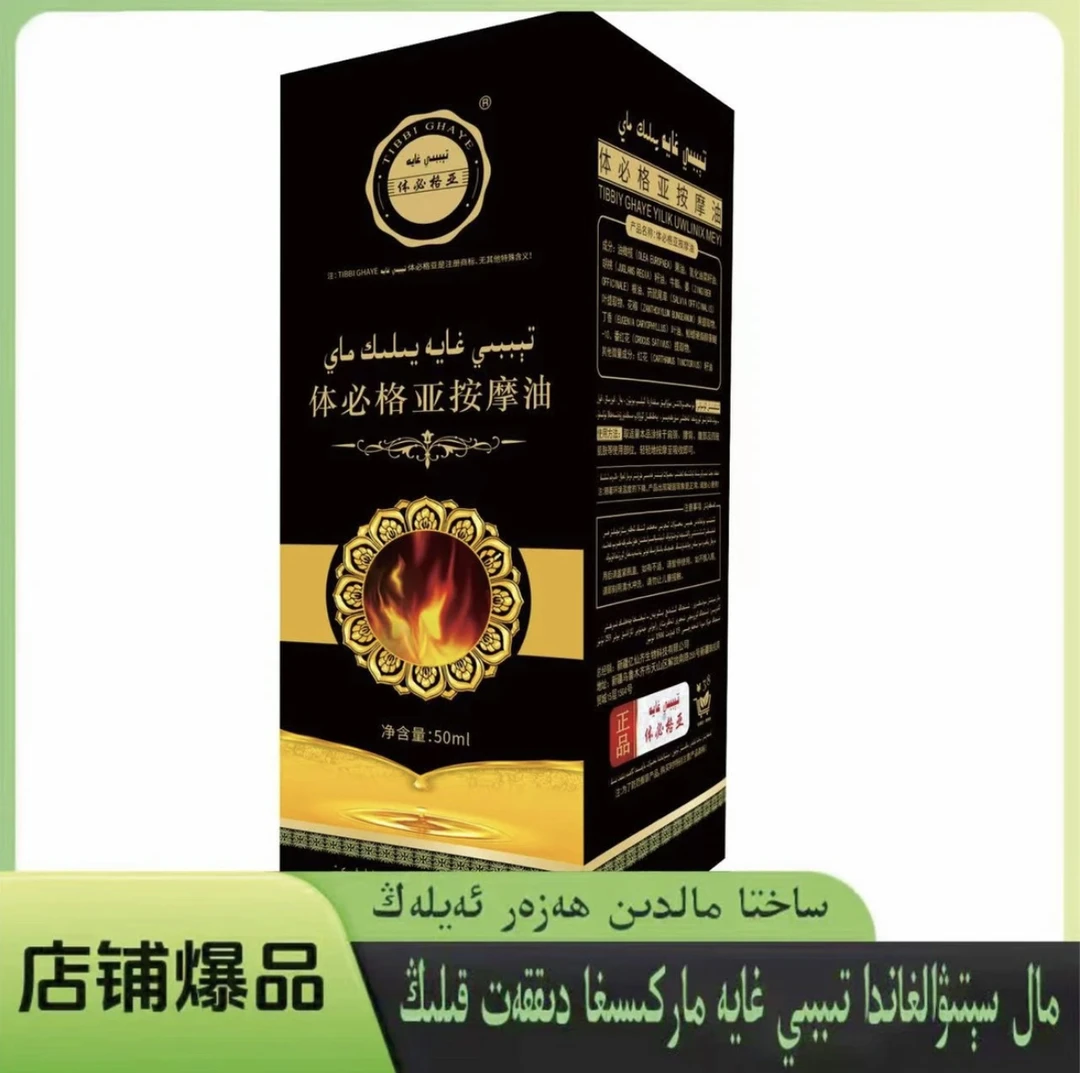 【新疆包邮】体必格亚颈肩腰腿舒缓清爽按摩油便携外用涂抹清爽舒适