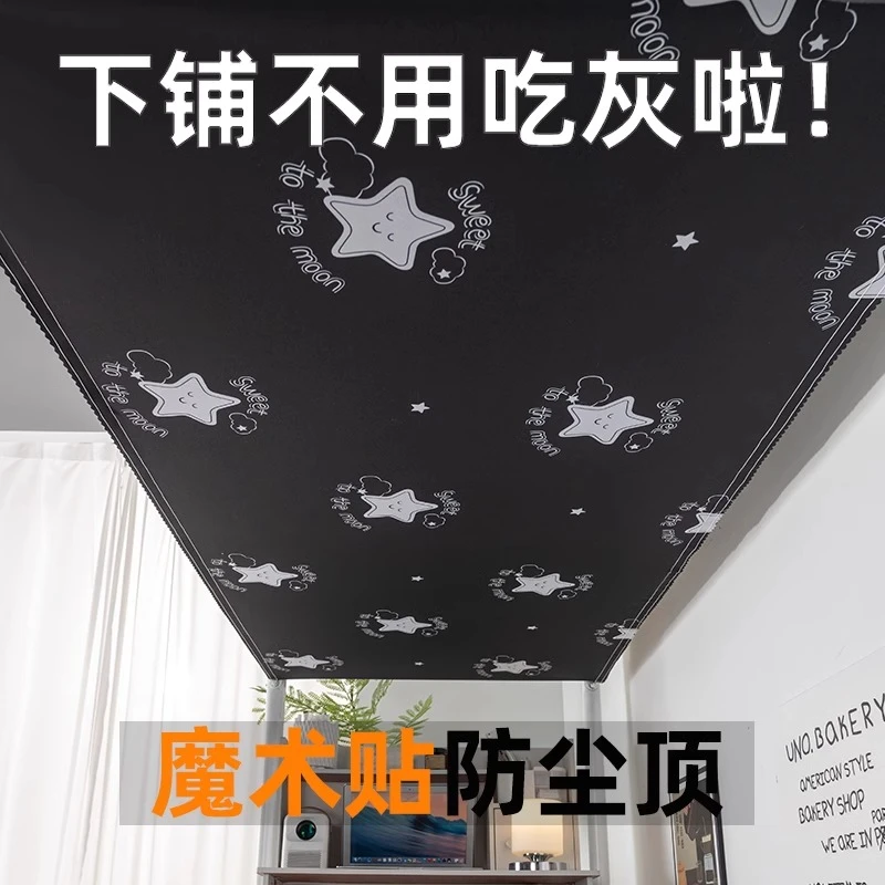 学生宿舍下铺专用防尘顶魔术贴寝室遮光挡灰布上下铺床铺床板顶布