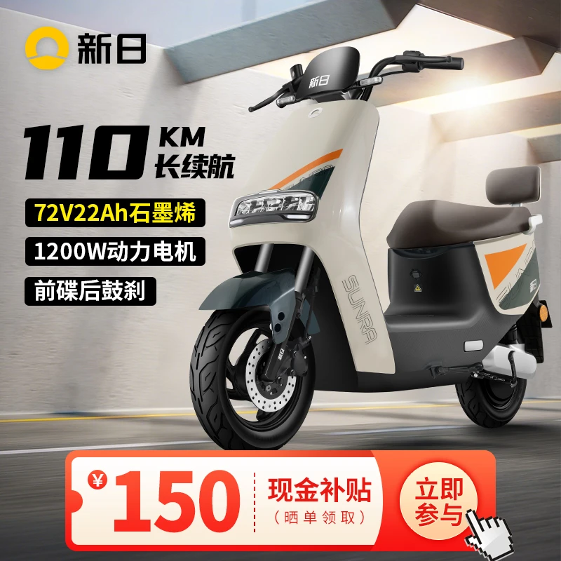 SUNRA/新日72V22AH石墨烯电动车新款电摩高速长跑王电瓶车