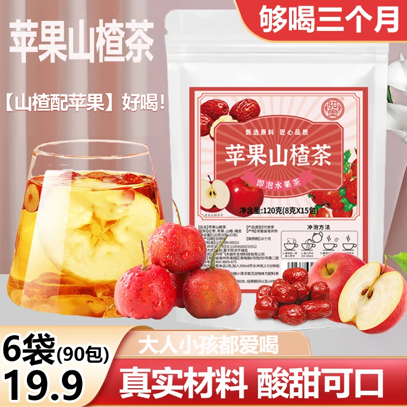 【直播专享！到手6袋90包】苹果山楂茶红枣橘皮山楂苹果酸甜好喝-M
