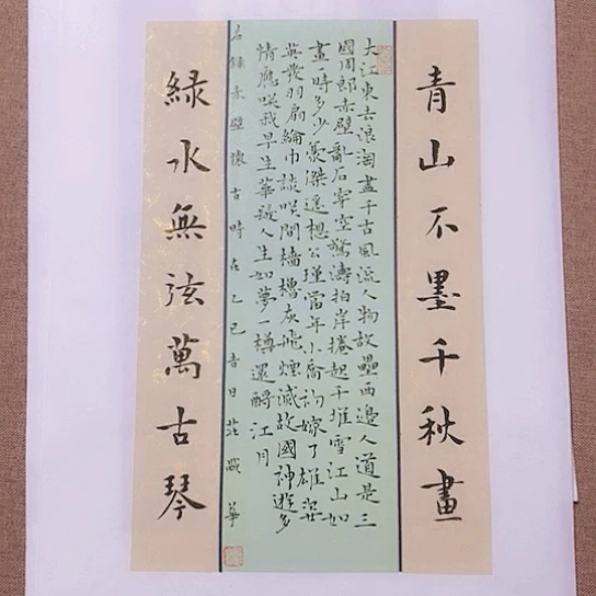 书法庄书法作品欣赏，
