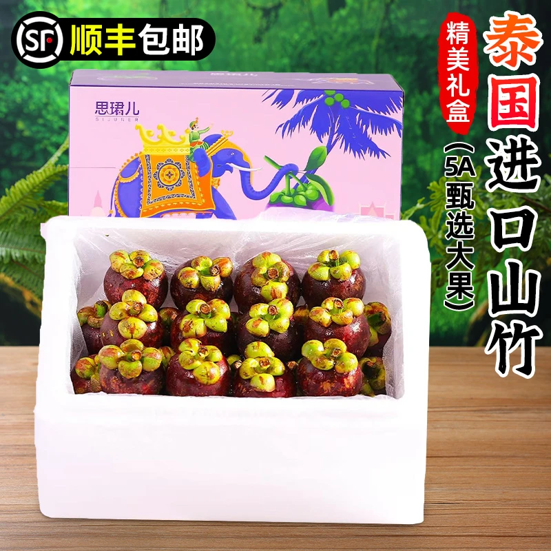 【顺丰包邮|礼盒】泰国进口山竹5斤装山竹大果饱满多汁高端水果香甜