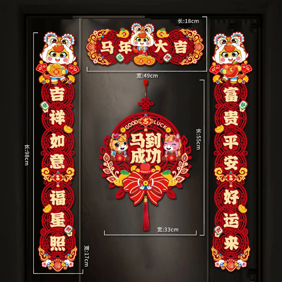 2026年新款春节磁吸对联马年对联新年快乐马年大吉大门小门入户门