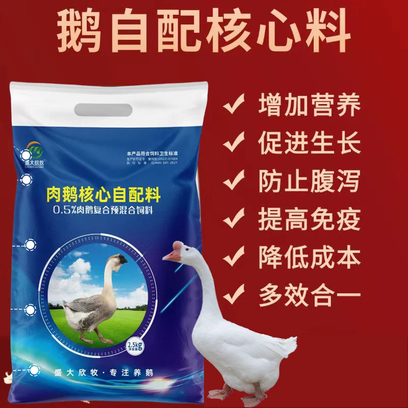 肉鹅核心自配料鸡鸭鹅预混料饲料