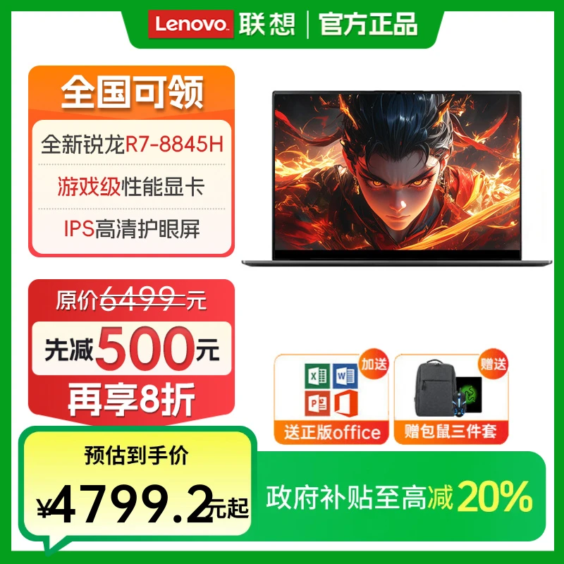 Lenovo/联想【政府补贴20%】昭阳·悦max 16学生性能笔记本R7-8845H