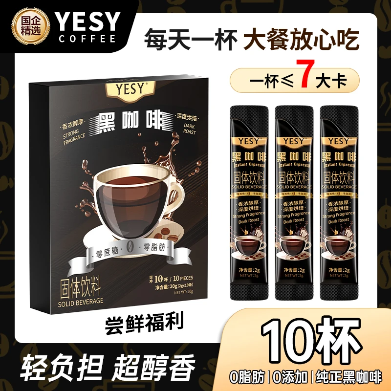 YESY【夏日轻食季】20杯美式黑咖啡  埃塞尔比亚进口 0糖0脂0添蔗糖