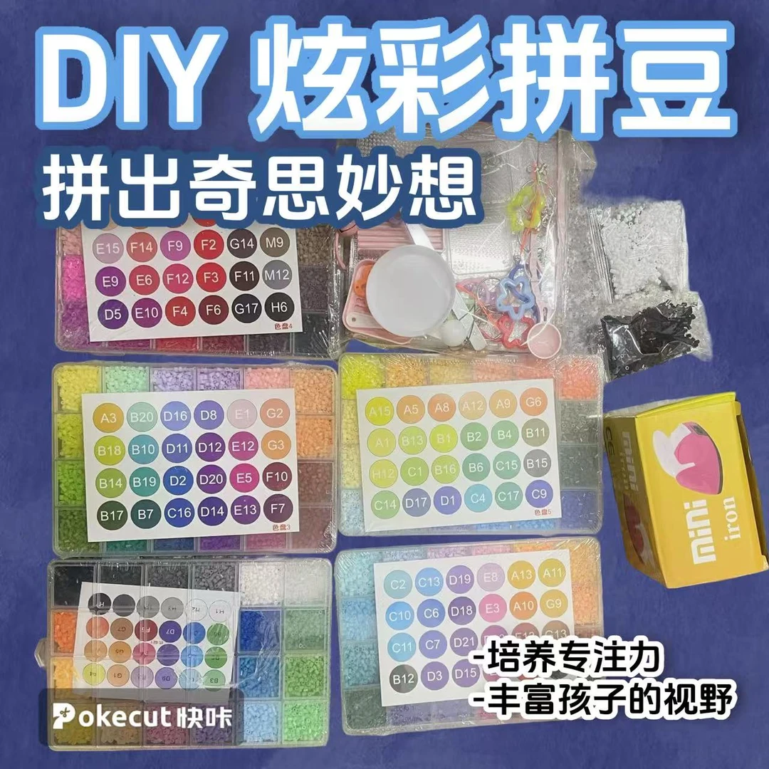 网红拼豆融合豆手工diy套装2.6mm手工益智拼图玩具材料包全套