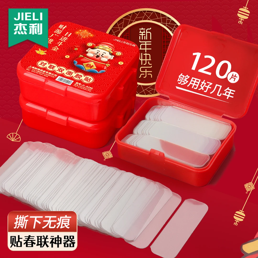 新年贴对联春联专用无痕胶透明双面胶贴喜字福字不伤墙胶条贴门墙