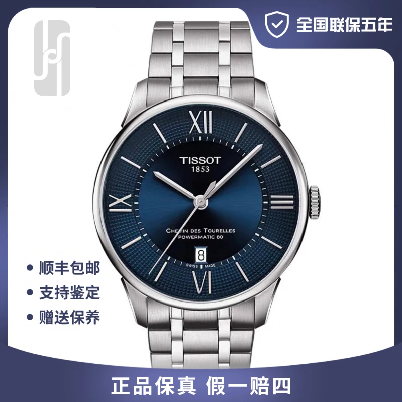 99新 Tissot/天梭 杜鲁尔/全国联保五年/蓝盘/42mm/男士机械腕表