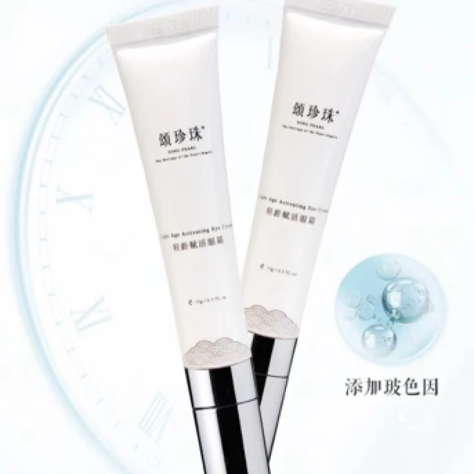 颂珍珠眼霜 带按摩头颈霜15克