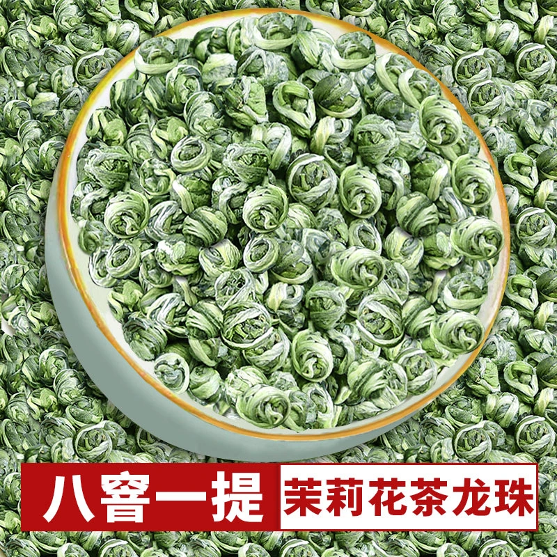 正宗原产2025新茶茉莉花茶龙珠特级绣球罐装礼盒浓香型茉莉茶叶