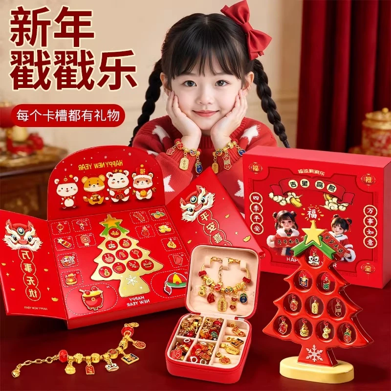 新年手链戳戳乐洞洞乐礼盒手工串珠过家家玩具元旦节礼物送给孩子