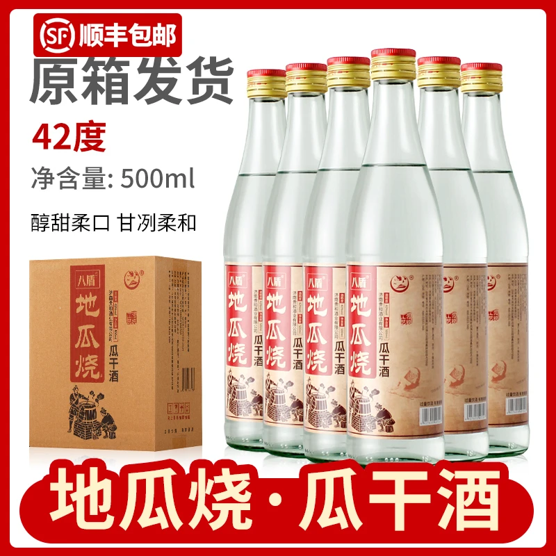 八盾地瓜烧42度 52度地瓜干酒 白酒粮食酒500ml原箱发货42度500ml