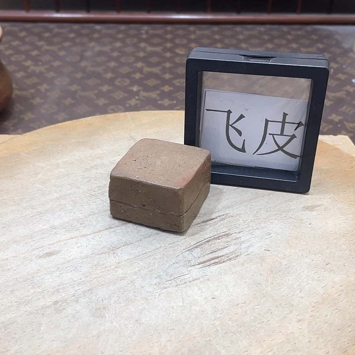 778备前烧备前烧备前烧