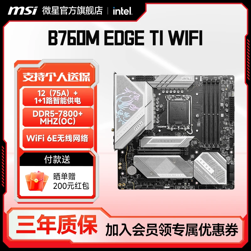 MSI/微星MPG B760M EDGE TI WIFI刀锋台式机电脑官方主板DDR5内存