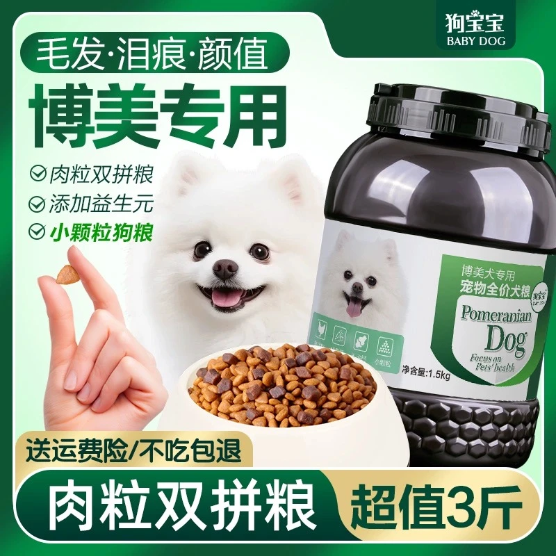 博美专用狗粮牛肉味美毛宠物茶杯犬白色棕色的小颗粒营养小型犬粮