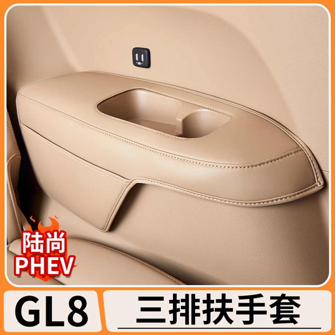 适用别克GL8陆尚PHEV三排座椅扶手保护套座椅储物防护垫内饰用品