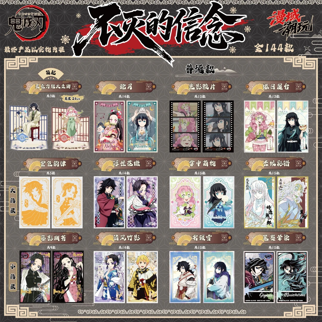 【强娶转盘】漫域潮玩《不灭的信念》鬼灭之刃 色纸 二创收藏卡牌盲盒